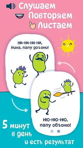 Скриншот 2 — Я говорю! Развитие речи.