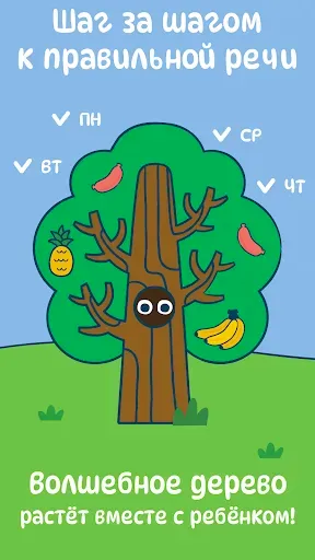 Скриншот 3 — Я говорю! Развитие речи.