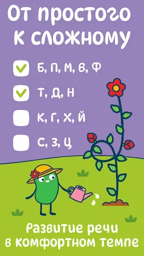 Скриншот 4 — Я говорю! Развитие речи.
