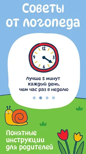 Скриншот 5 — Я говорю! Развитие речи.