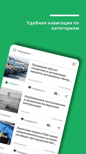 Скриншот 2 — Срочные новости Беларуси