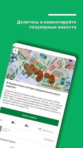 Скриншот 3 — Срочные новости Беларуси
