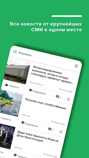 Скриншот 4 — Срочные новости Беларуси