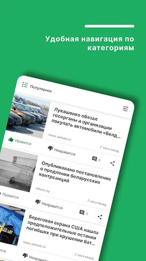 Скриншот 5 — Срочные новости Беларуси