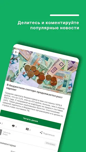 Скриншот 6 — Срочные новости Беларуси