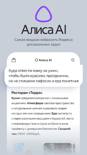Скриншот 1 — Алиса AI: Нейросеть Яндекса