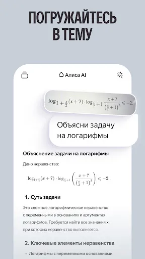 Скриншот 4 — Алиса AI: Нейросеть Яндекса