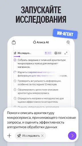 Скриншот 5 — Алиса AI: Нейросеть Яндекса