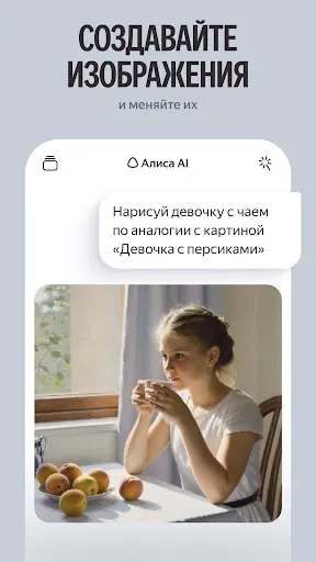 Скриншот 7 — Алиса AI: Нейросеть Яндекса