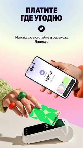 Скриншот 3 — Яндекс Пэй: QR, NFC и Сплит