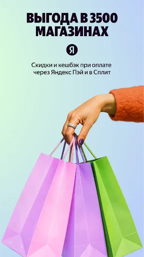Скриншот 6 — Яндекс Пэй: QR, NFC и Сплит