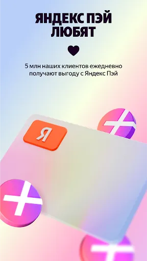 Скриншот 7 — Яндекс Пэй: QR, NFC и Сплит