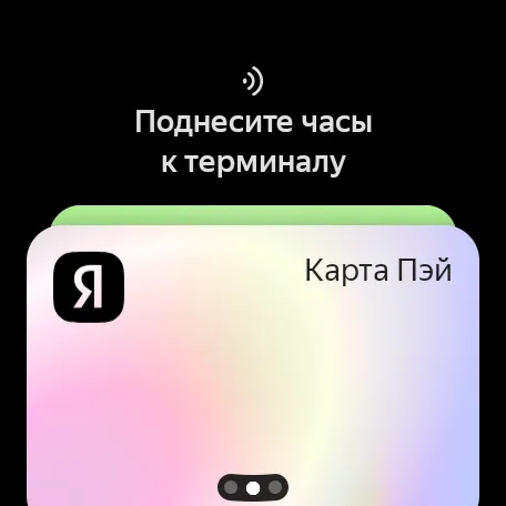 Скриншот 8 — Яндекс Пэй: QR, NFC и Сплит