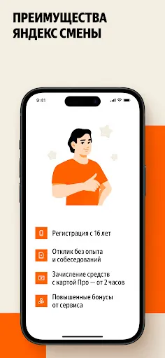 Скриншот 4 — Яндекс Смена: поиск подработки