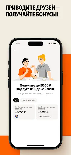 Скриншот 6 — Яндекс Смена: поиск подработки
