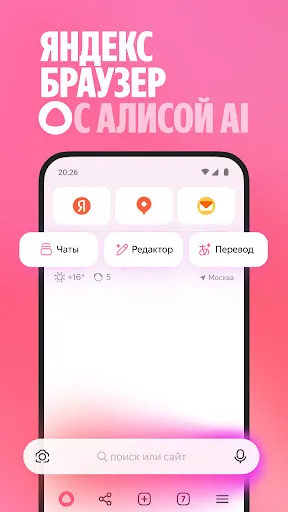 Скриншот 1 — Яндекс Браузер (альфа)