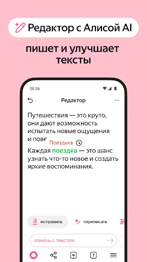 Скриншот 5 — Яндекс Браузер (бета)