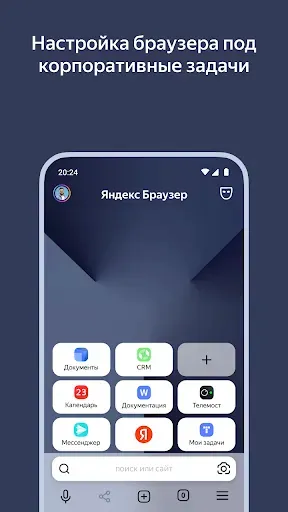 Скриншот 3 — Яндекс Браузер для организаций