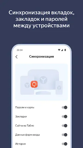 Скриншот 4 — Яндекс Браузер для организаций