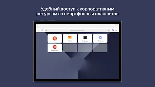 Скриншот 5 — Яндекс Браузер для организаций