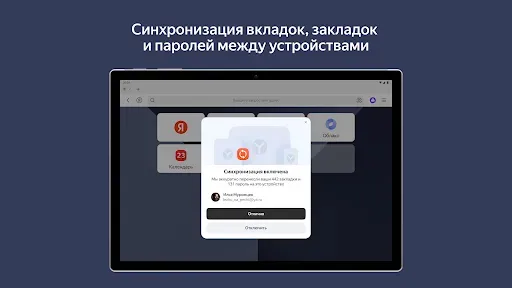 Скриншот 7 — Яндекс Браузер для организаций