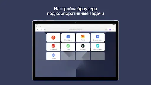 Скриншот 8 — Яндекс Браузер для организаций