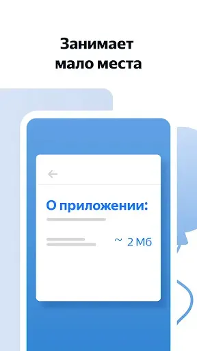 Скриншот 1 — Яндекс Браузер Лайт