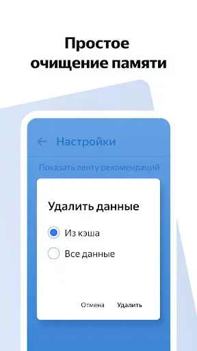 Скриншот 3 — Яндекс Браузер Лайт