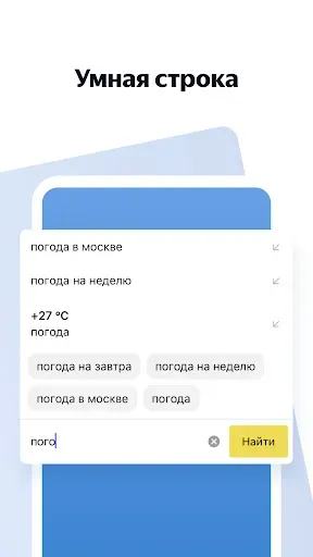 Скриншот 4 — Яндекс Браузер Лайт