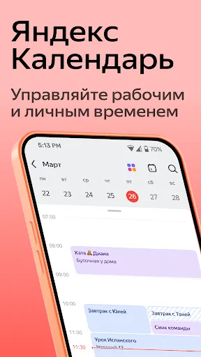 Скриншот 1 — Яндекс Календарь