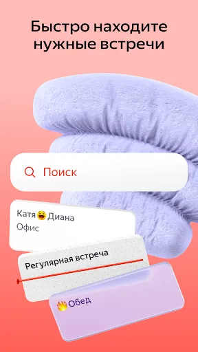 Скриншот 5 — Яндекс Календарь