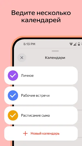 Скриншот 6 — Яндекс Календарь