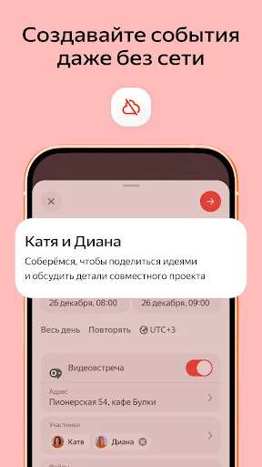 Скриншот 8 — Яндекс Календарь