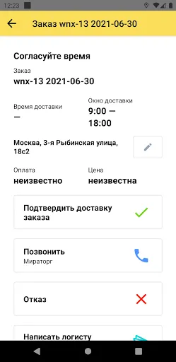 Скриншот 3 — Яндекс.Курьер