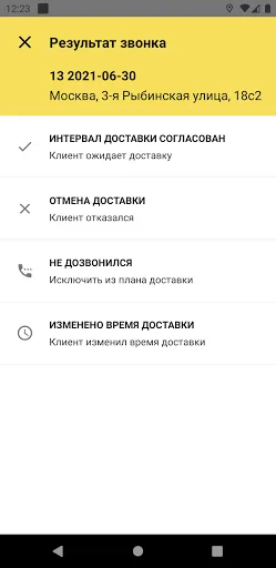 Скриншот 4 — Яндекс.Курьер