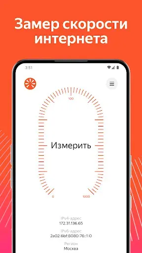 Скриншот 1 — Яндекс Интернетометр
