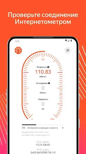Скриншот 2 — Яндекс Интернетометр