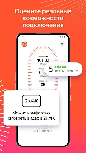 Скриншот 4 — Яндекс Интернетометр