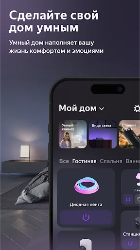 Скриншот 1 — Дом с Алисой