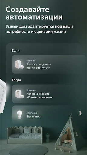 Скриншот 3 — Дом с Алисой