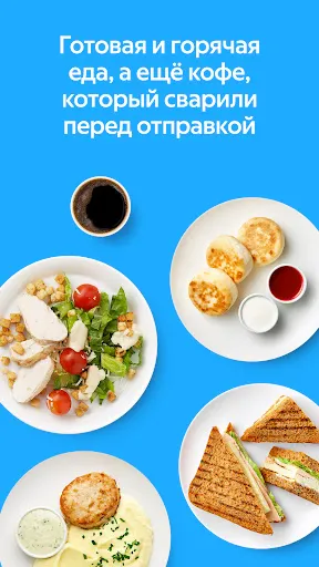 Скриншот 3 — Яндекс Лавка: заказ продуктов