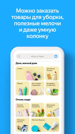 Скриншот 4 — Яндекс Лавка: заказ продуктов