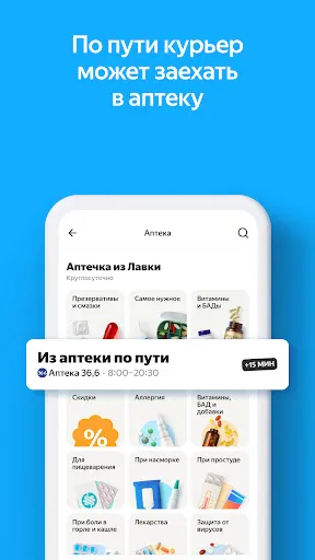 Скриншот 5 — Яндекс Лавка: заказ продуктов