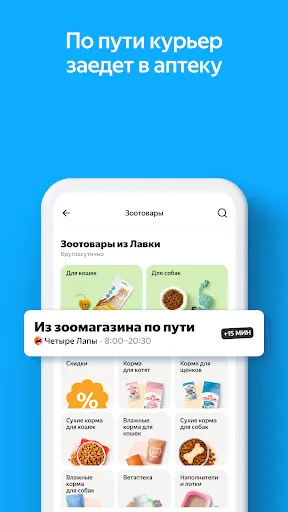 Скриншот 6 — Яндекс Лавка: заказ продуктов