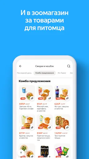 Скриншот 7 — Яндекс Лавка: заказ продуктов