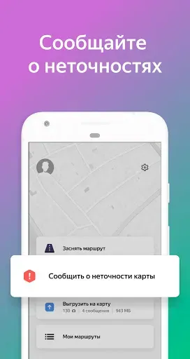Скриншот 2 — Народная карта