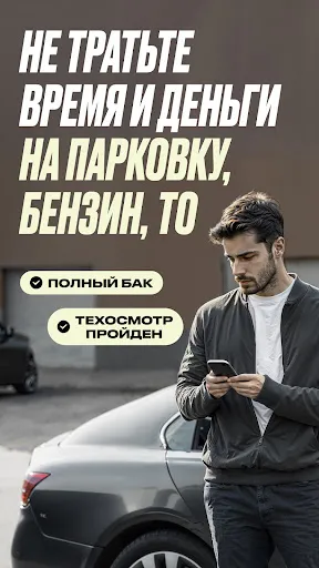 Скриншот 6 — Яндекс Драйв: Каршеринг