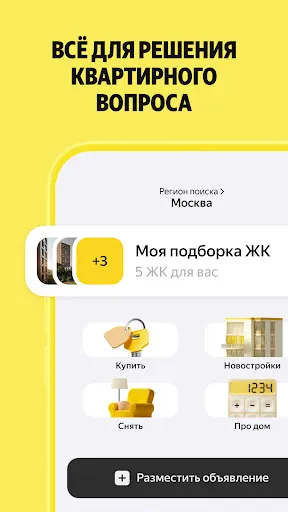 Скриншот 1 — Яндекс Недвижимость. Квартиры
