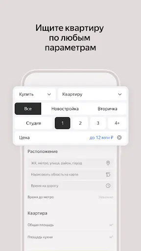 Скриншот 3 — Яндекс Недвижимость. Квартиры
