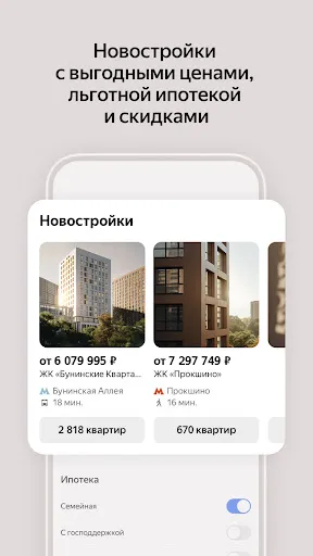 Скриншот 5 — Яндекс Недвижимость. Квартиры